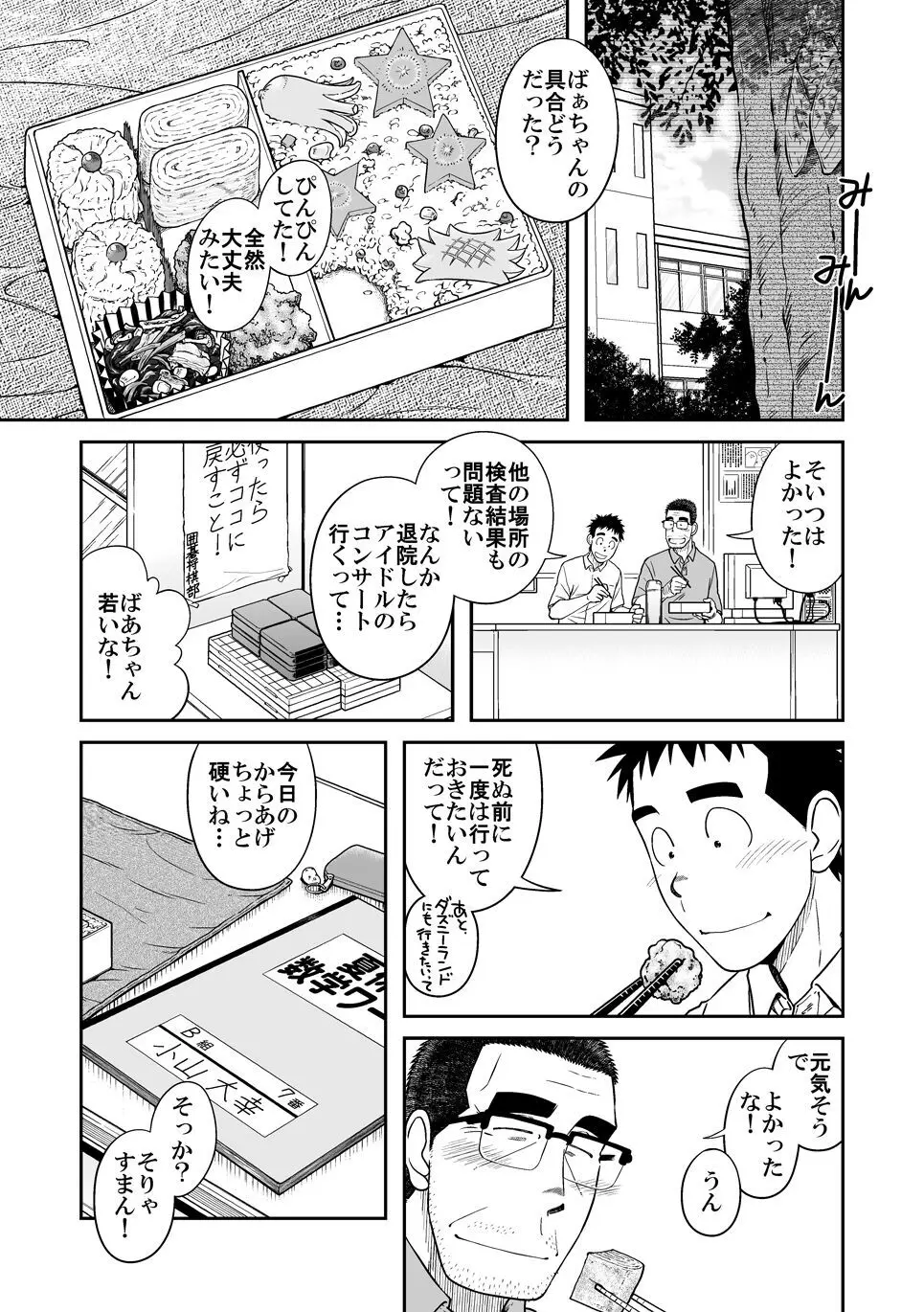 せんせっ!! せんせン家でお泊りの巻 Page.3