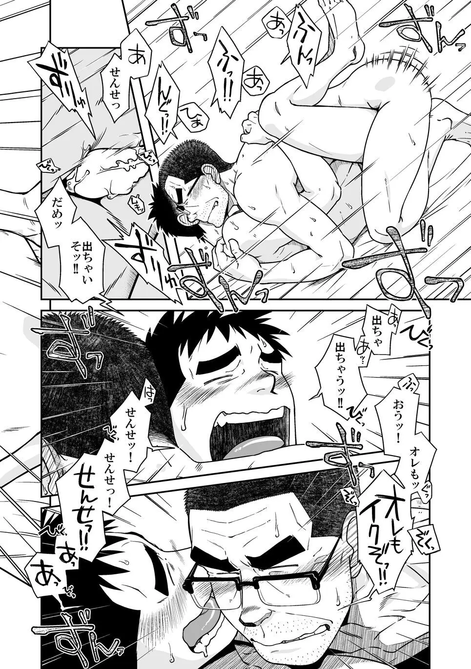 せんせっ!! せんせン家でお泊りの巻 Page.34