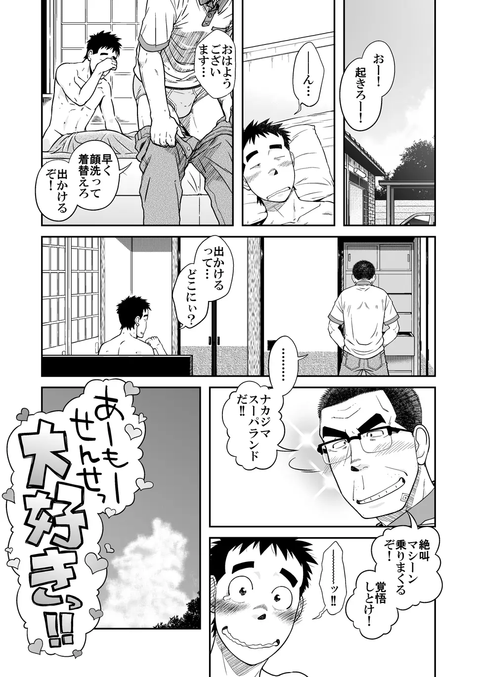 せんせっ!! せんせン家でお泊りの巻 Page.37