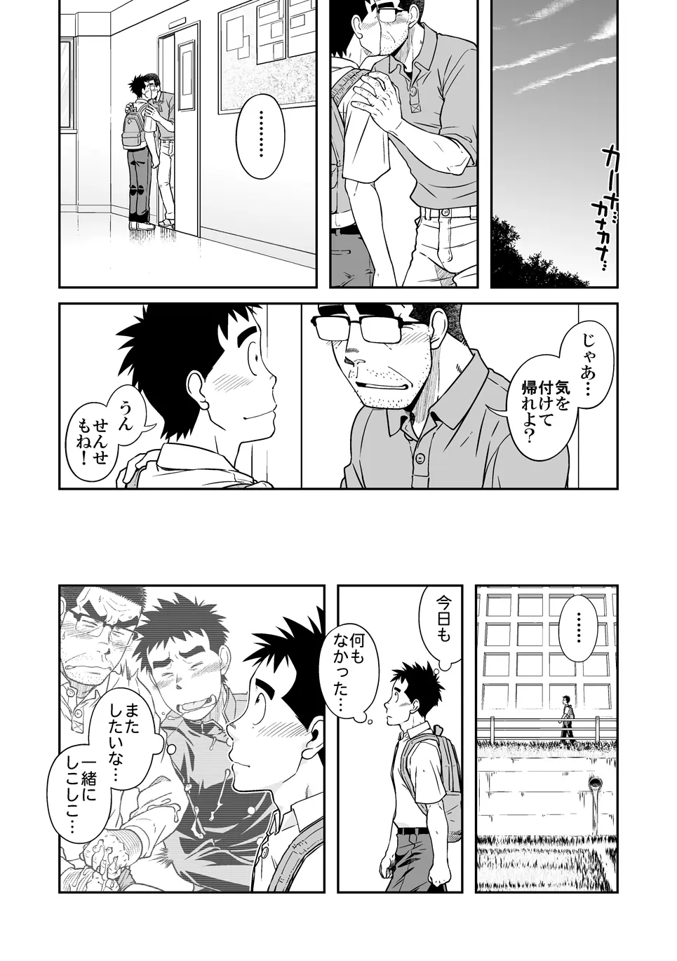 せんせっ!! せんせン家でお泊りの巻 Page.4