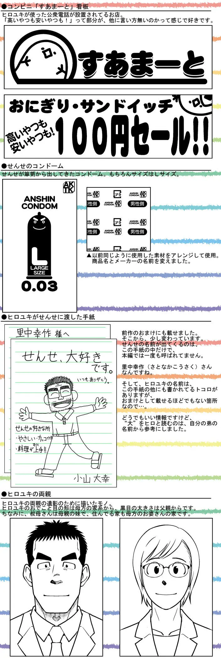 せんせっ!! せんせン家でお泊りの巻 Page.40