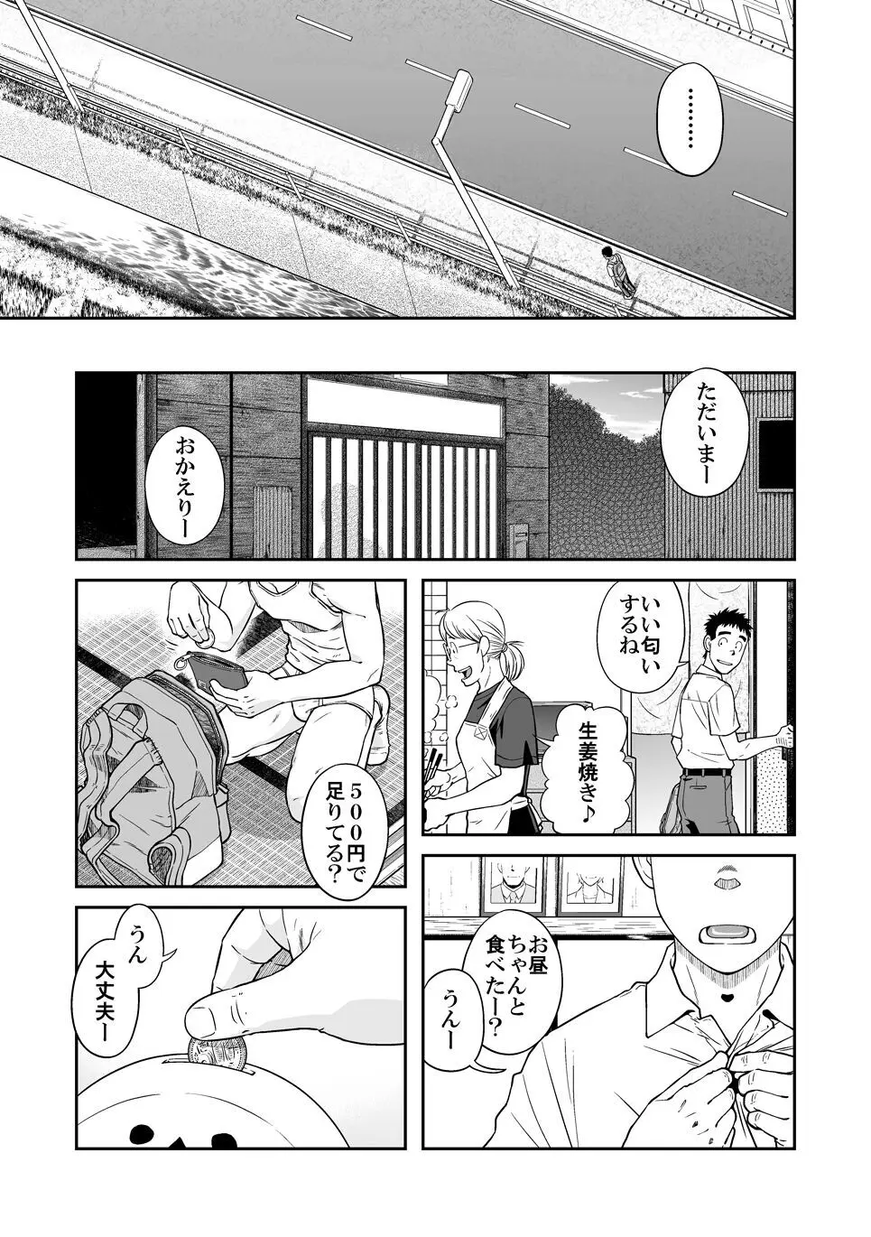 せんせっ!! せんせン家でお泊りの巻 Page.5