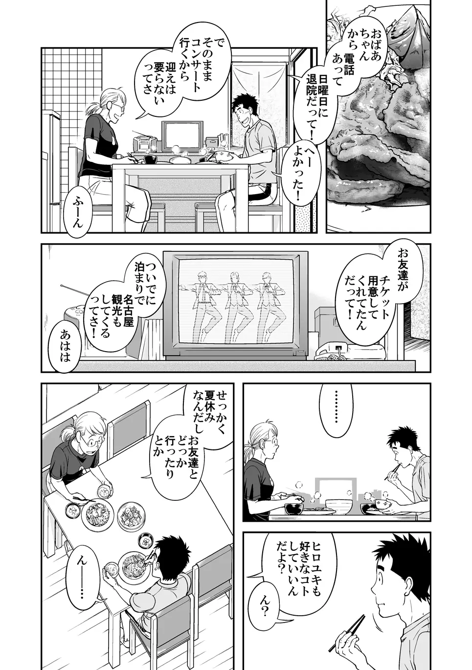 せんせっ!! せんせン家でお泊りの巻 Page.6