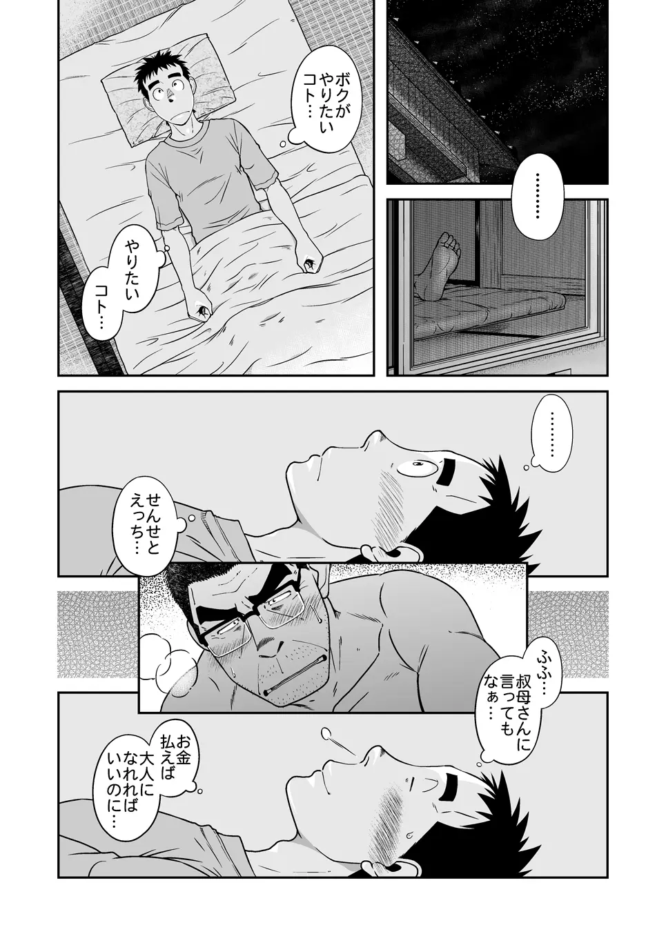 せんせっ!! せんせン家でお泊りの巻 Page.8