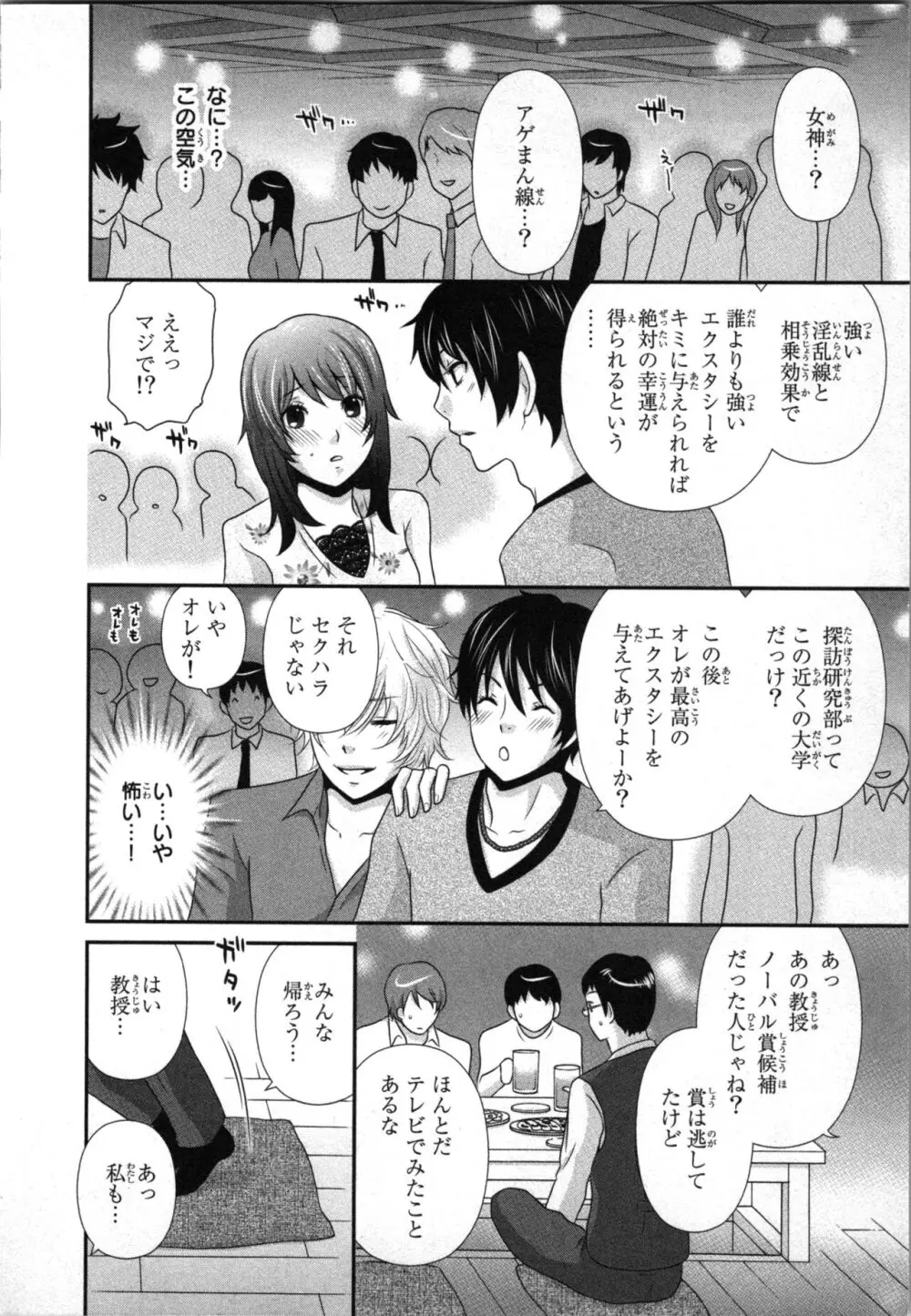 [さくら恵理] アゲまん囚獄船 (1) 痴戯蜜愛 Page.10