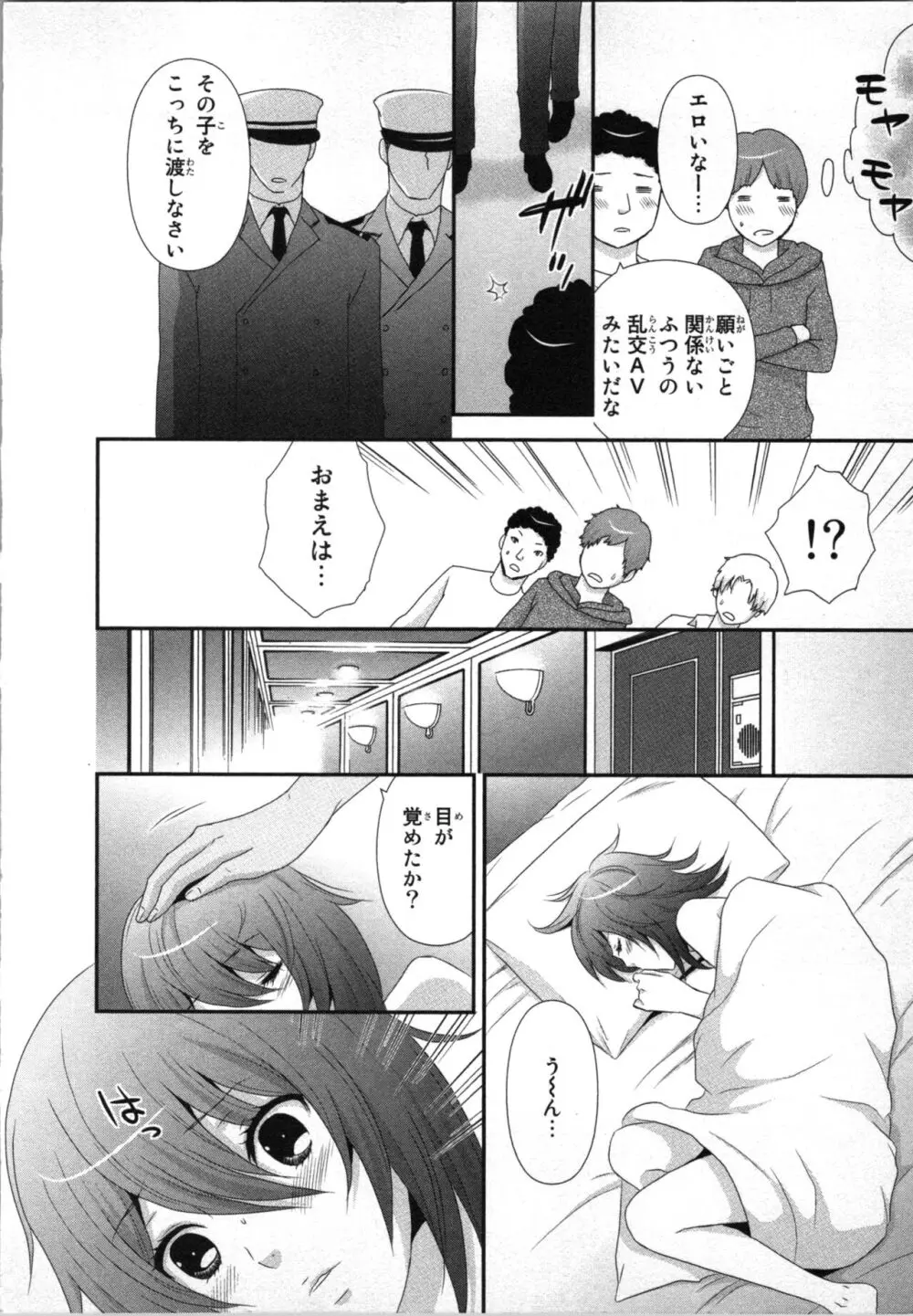 [さくら恵理] アゲまん囚獄船 (1) 痴戯蜜愛 Page.104