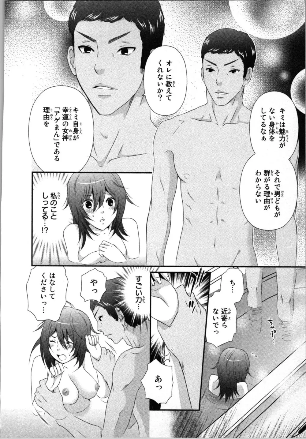 [さくら恵理] アゲまん囚獄船 (1) 痴戯蜜愛 Page.110