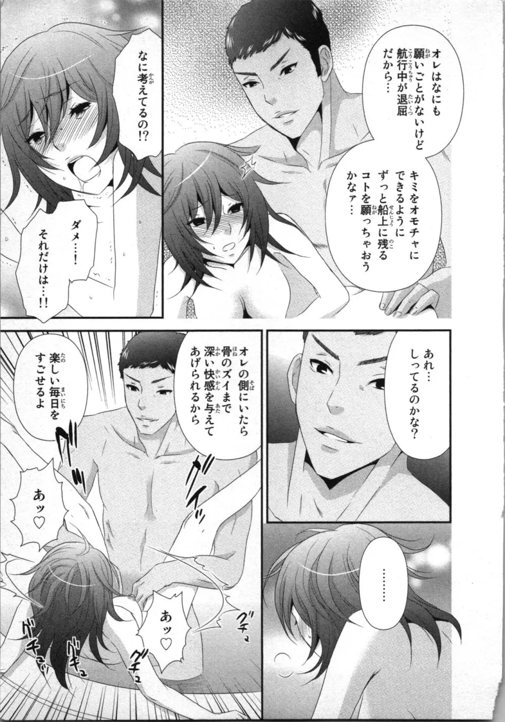 [さくら恵理] アゲまん囚獄船 (1) 痴戯蜜愛 Page.117