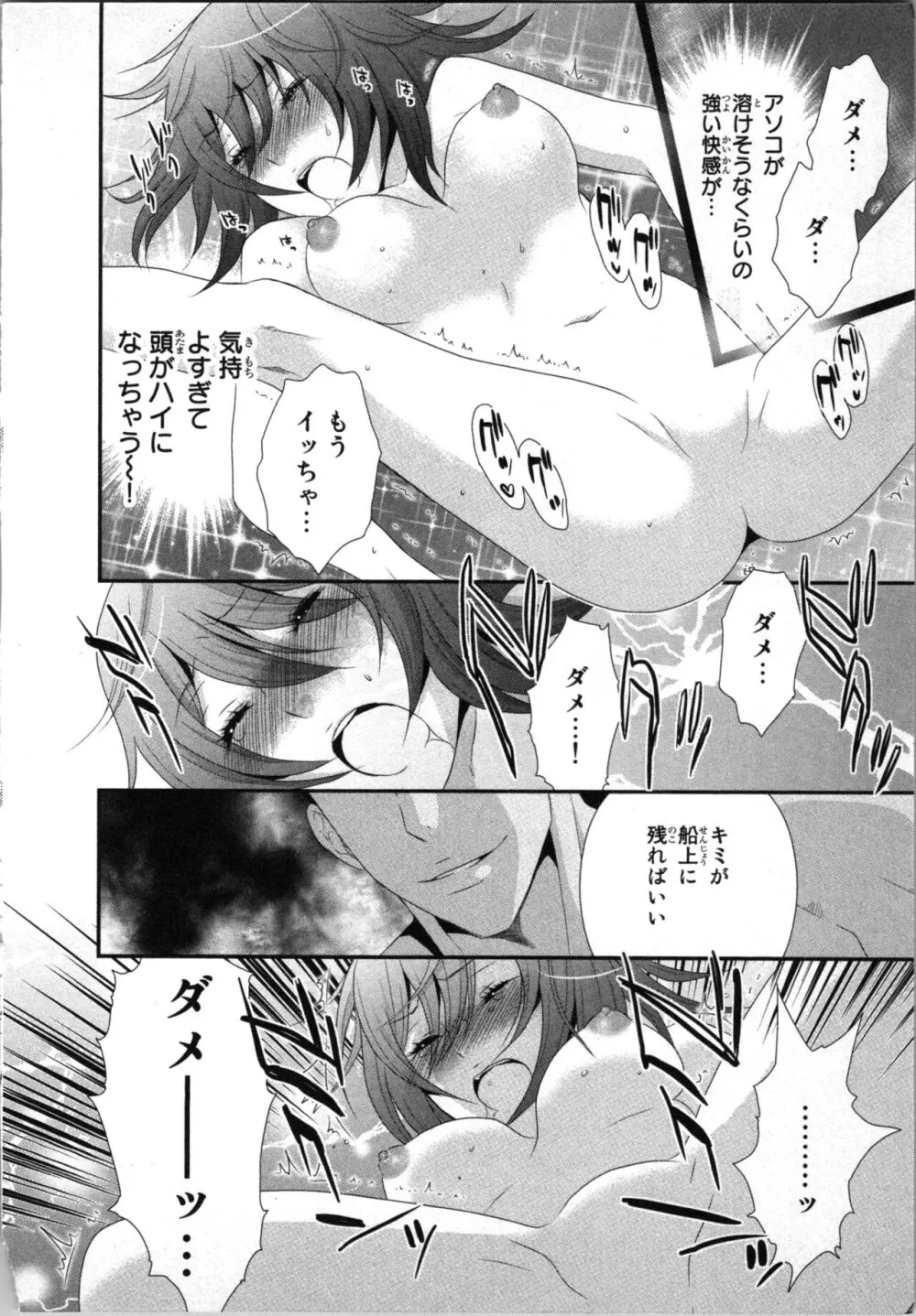 [さくら恵理] アゲまん囚獄船 (1) 痴戯蜜愛 Page.118