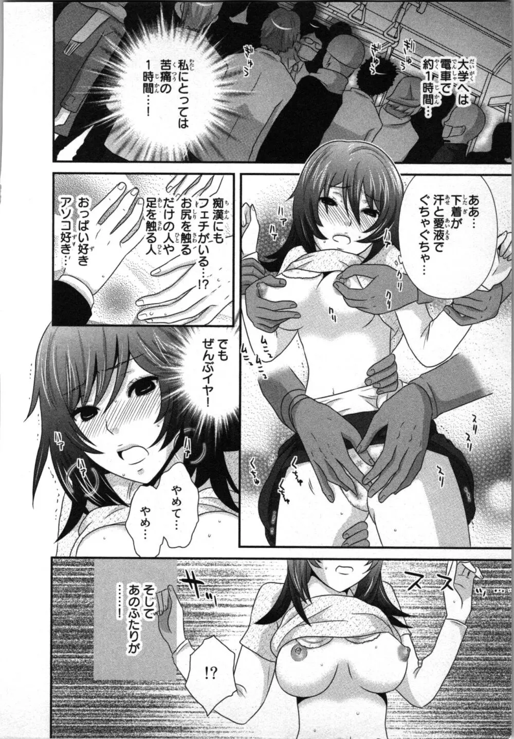 [さくら恵理] アゲまん囚獄船 (1) 痴戯蜜愛 Page.12