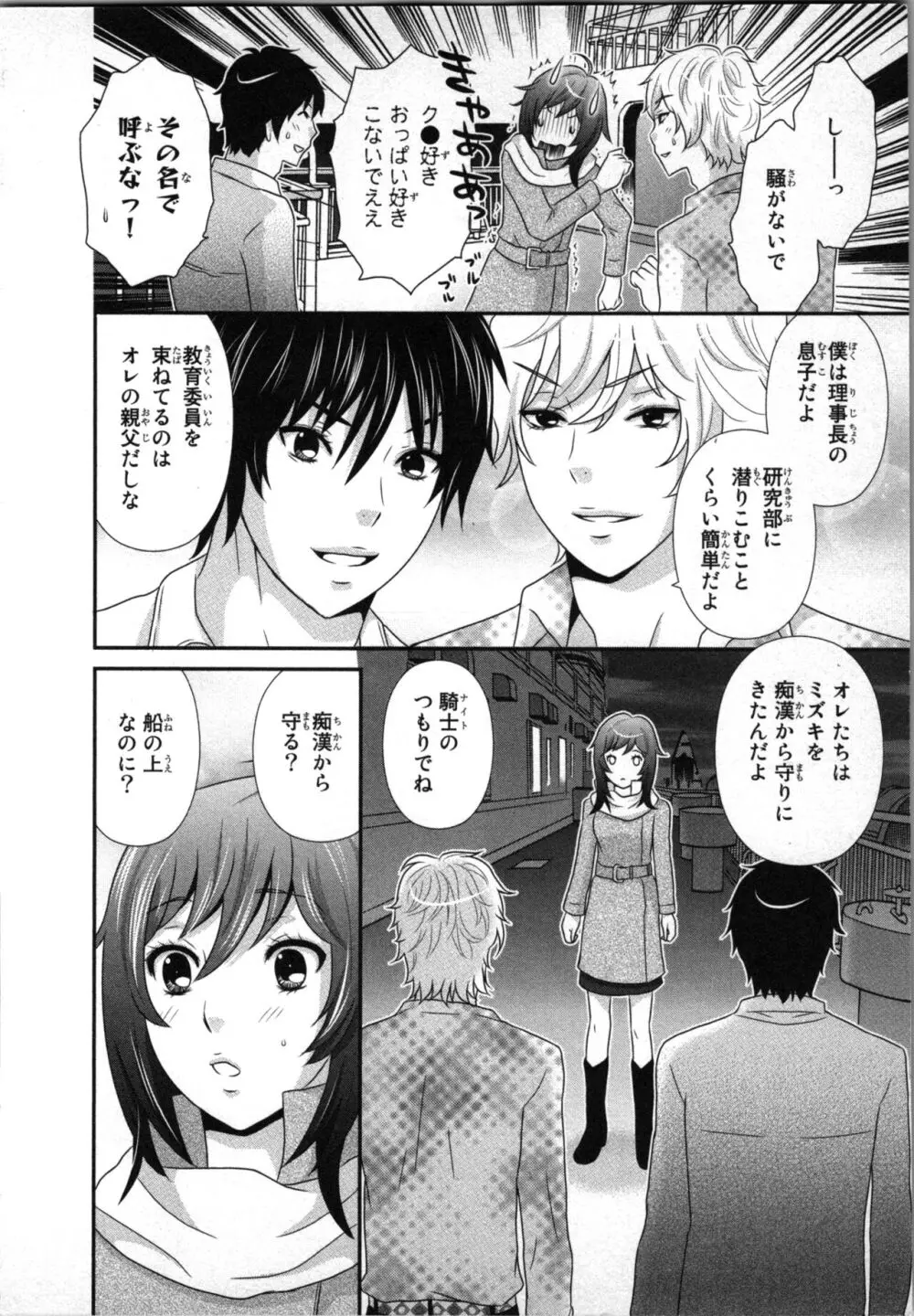 [さくら恵理] アゲまん囚獄船 (1) 痴戯蜜愛 Page.26