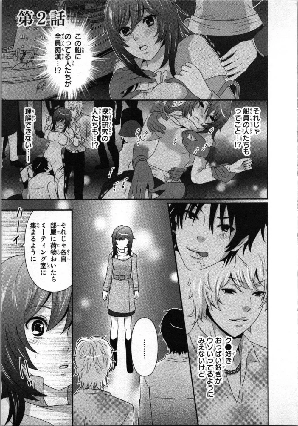 [さくら恵理] アゲまん囚獄船 (1) 痴戯蜜愛 Page.29