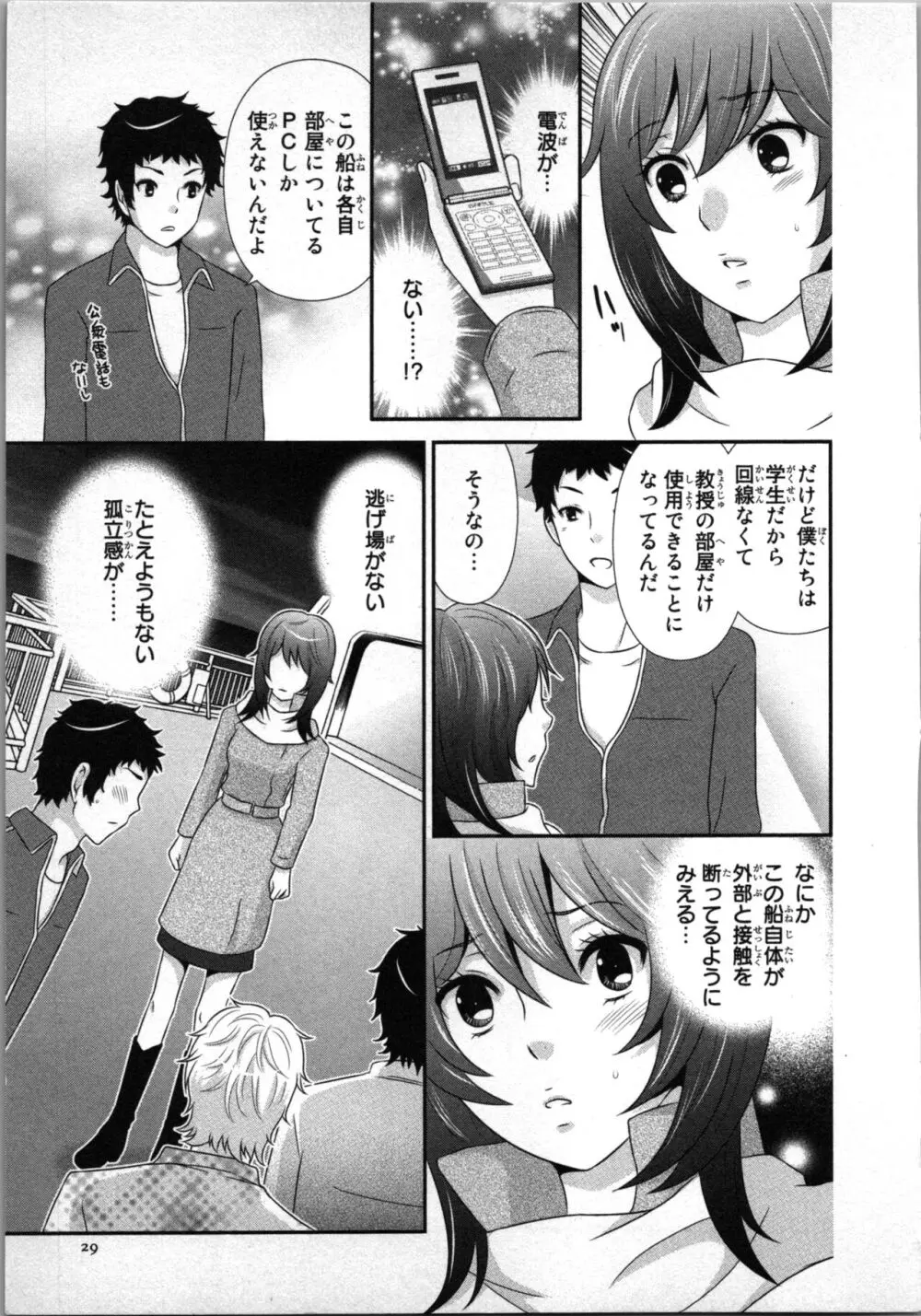 [さくら恵理] アゲまん囚獄船 (1) 痴戯蜜愛 Page.31