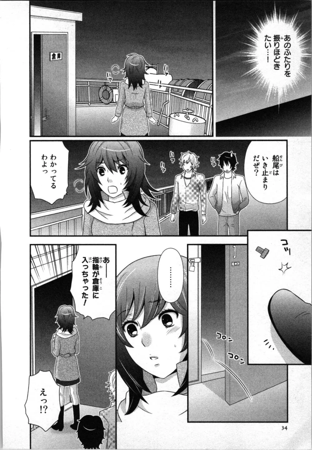 [さくら恵理] アゲまん囚獄船 (1) 痴戯蜜愛 Page.36