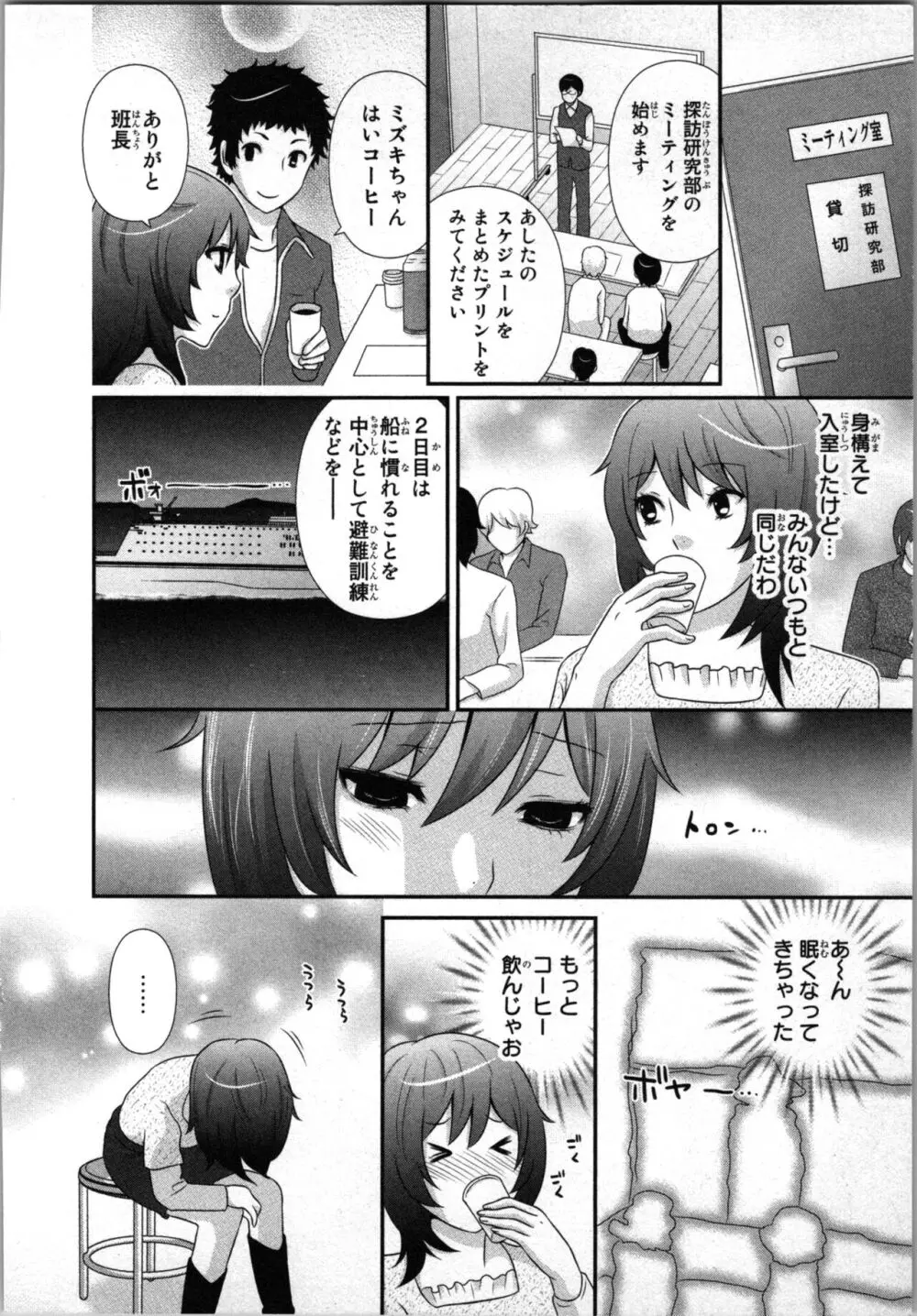 [さくら恵理] アゲまん囚獄船 (1) 痴戯蜜愛 Page.38