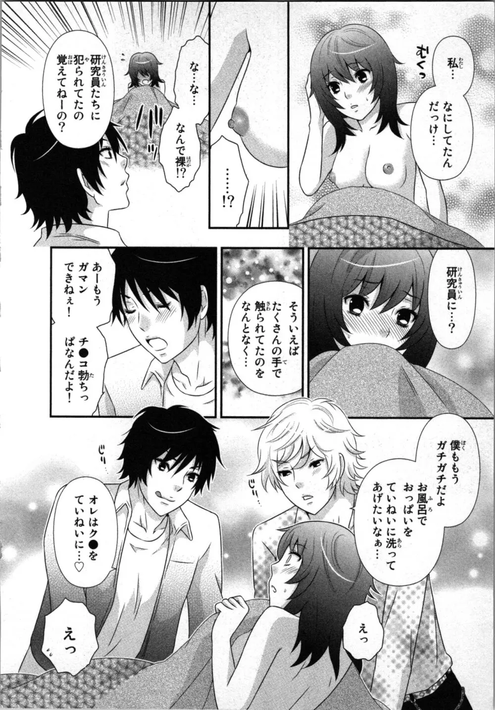 [さくら恵理] アゲまん囚獄船 (1) 痴戯蜜愛 Page.46