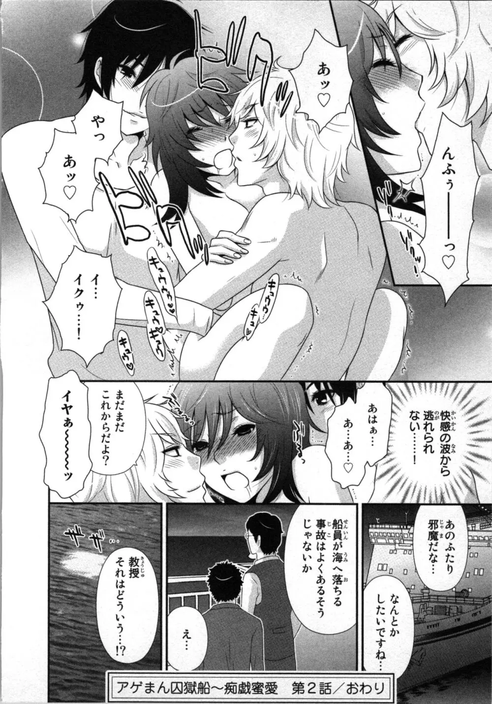 [さくら恵理] アゲまん囚獄船 (1) 痴戯蜜愛 Page.52