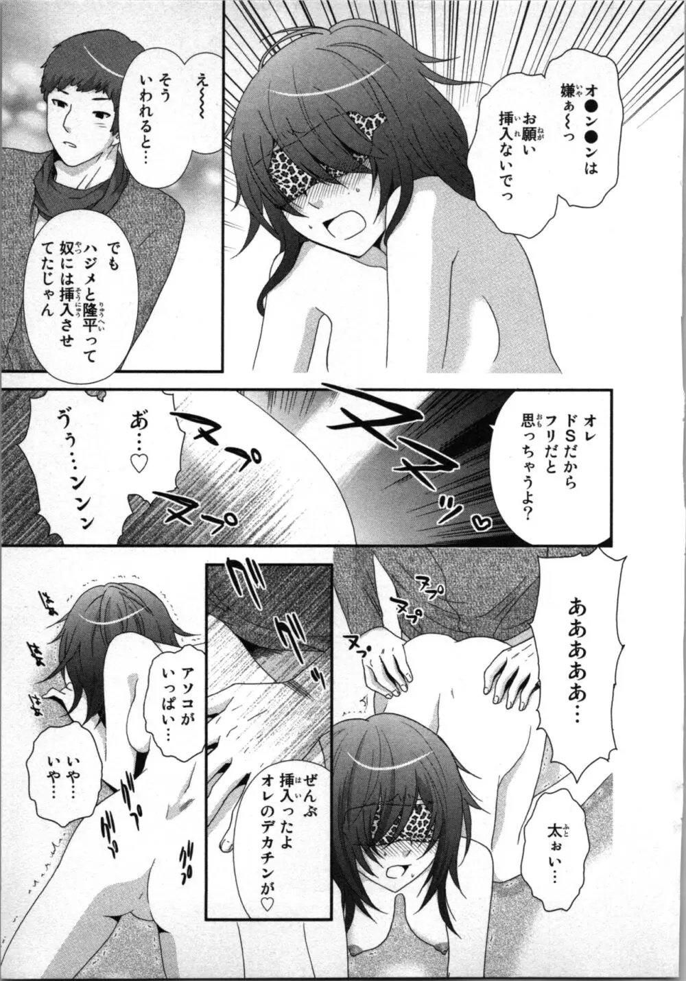 [さくら恵理] アゲまん囚獄船 (1) 痴戯蜜愛 Page.65