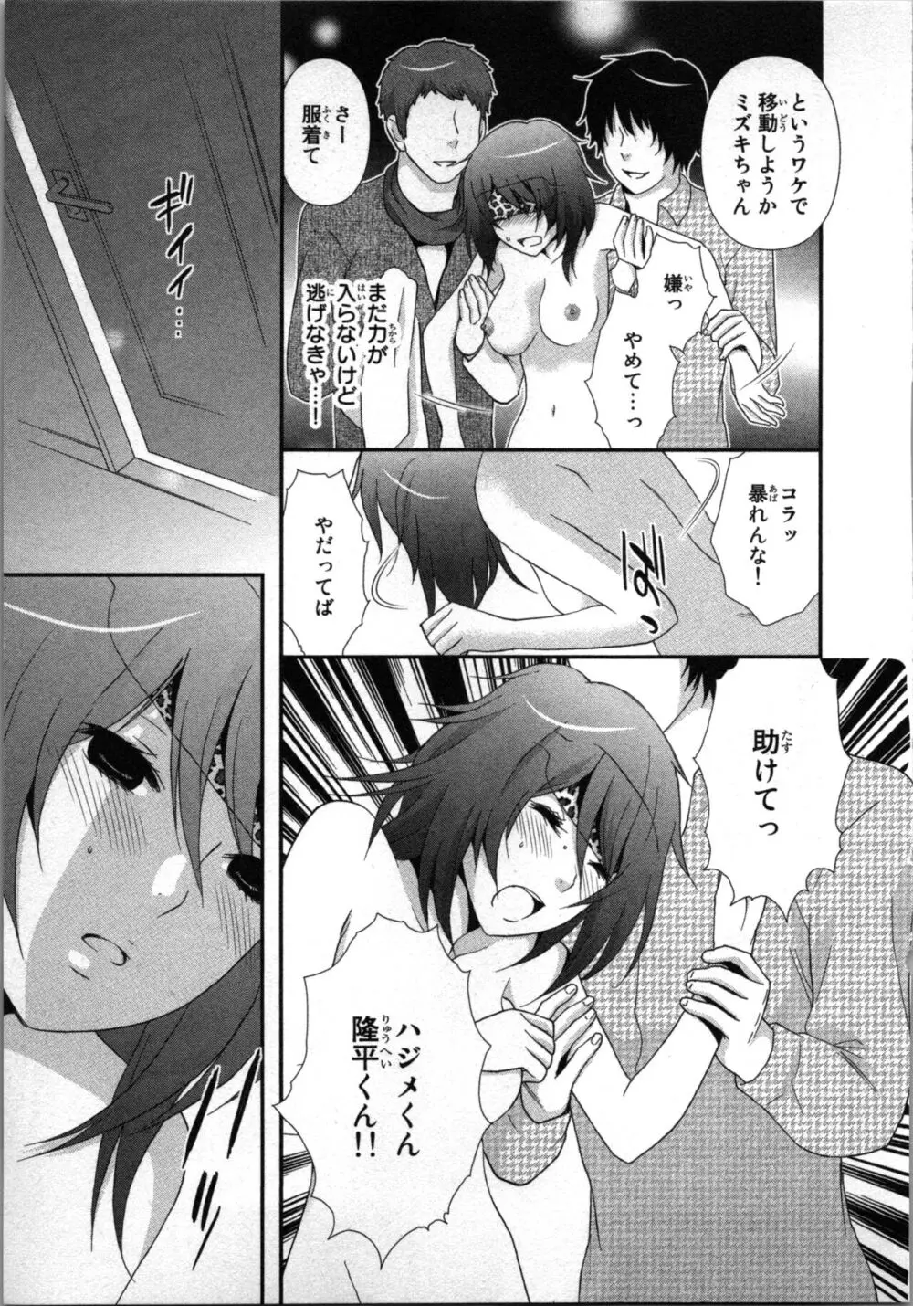 [さくら恵理] アゲまん囚獄船 (1) 痴戯蜜愛 Page.69