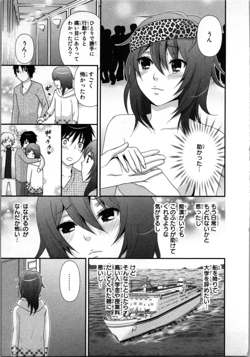 [さくら恵理] アゲまん囚獄船 (1) 痴戯蜜愛 Page.71