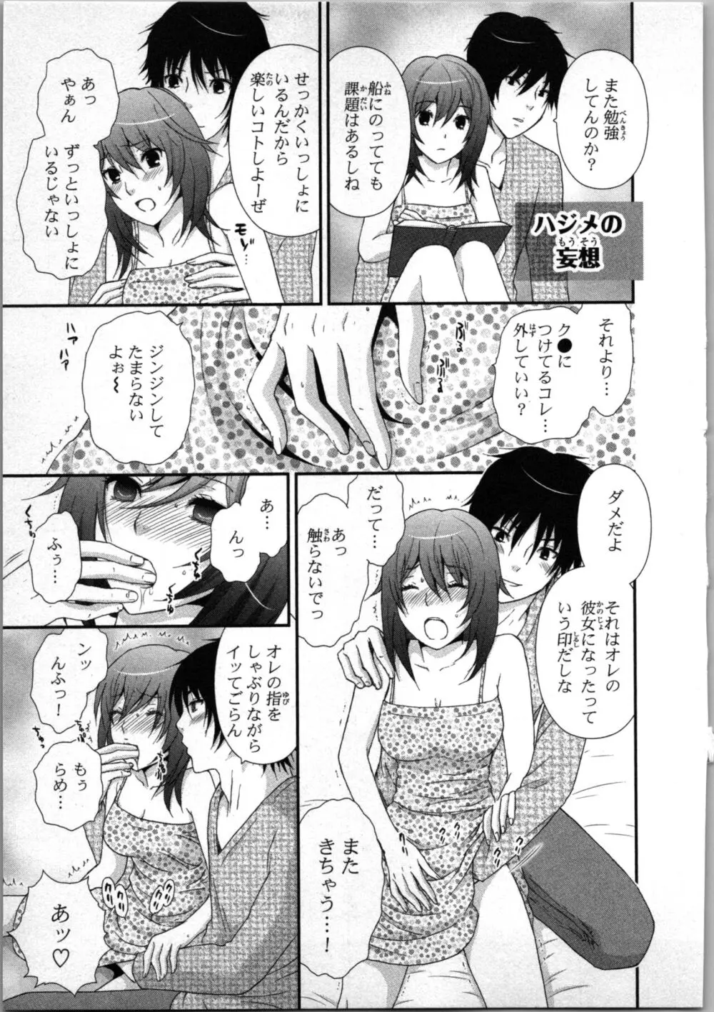 [さくら恵理] アゲまん囚獄船 (1) 痴戯蜜愛 Page.79