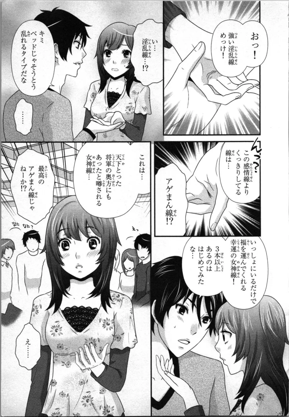 [さくら恵理] アゲまん囚獄船 (1) 痴戯蜜愛 Page.9