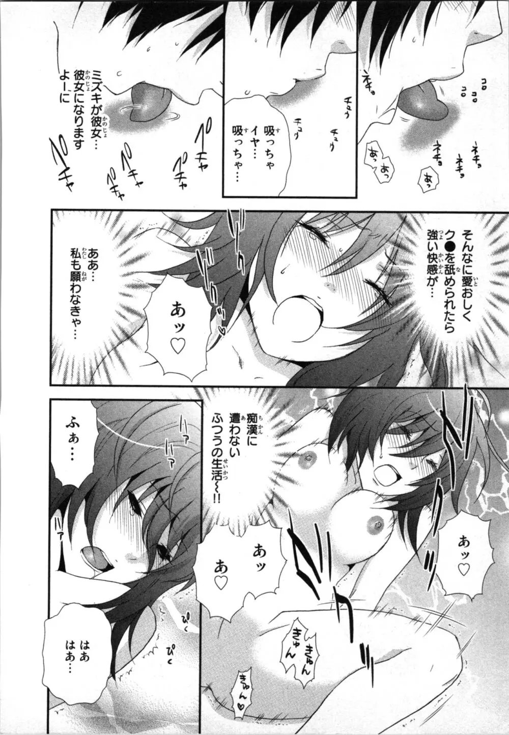 [さくら恵理] アゲまん囚獄船 (1) 痴戯蜜愛 Page.94