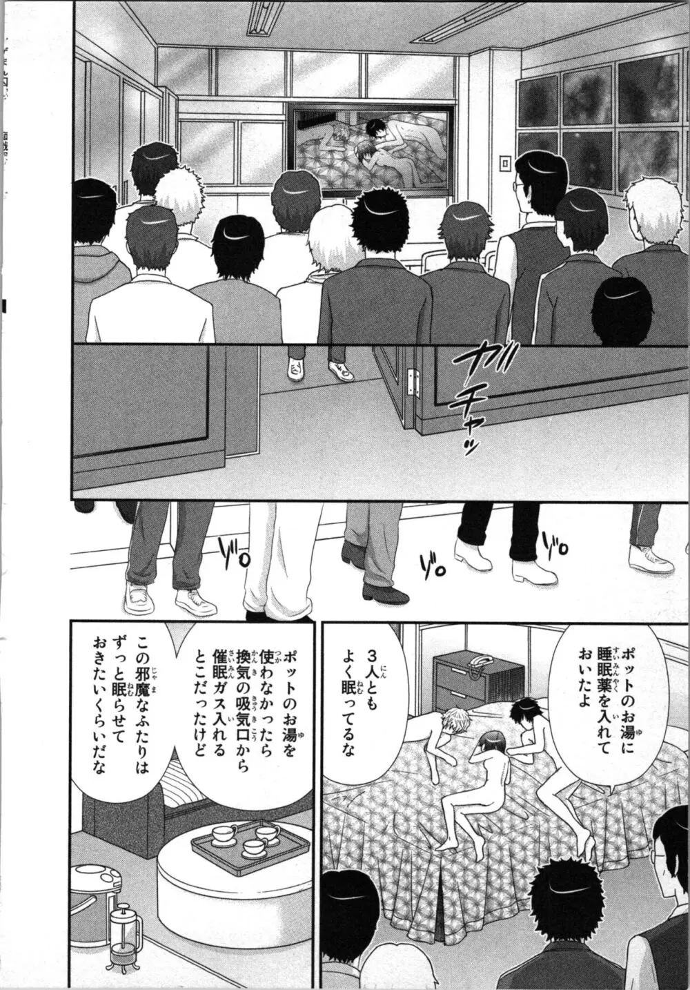 [さくら恵理] アゲまん囚獄船 (1) 痴戯蜜愛 Page.98