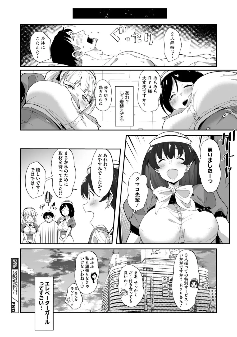 コミックメガストア Vol.13 Page.198