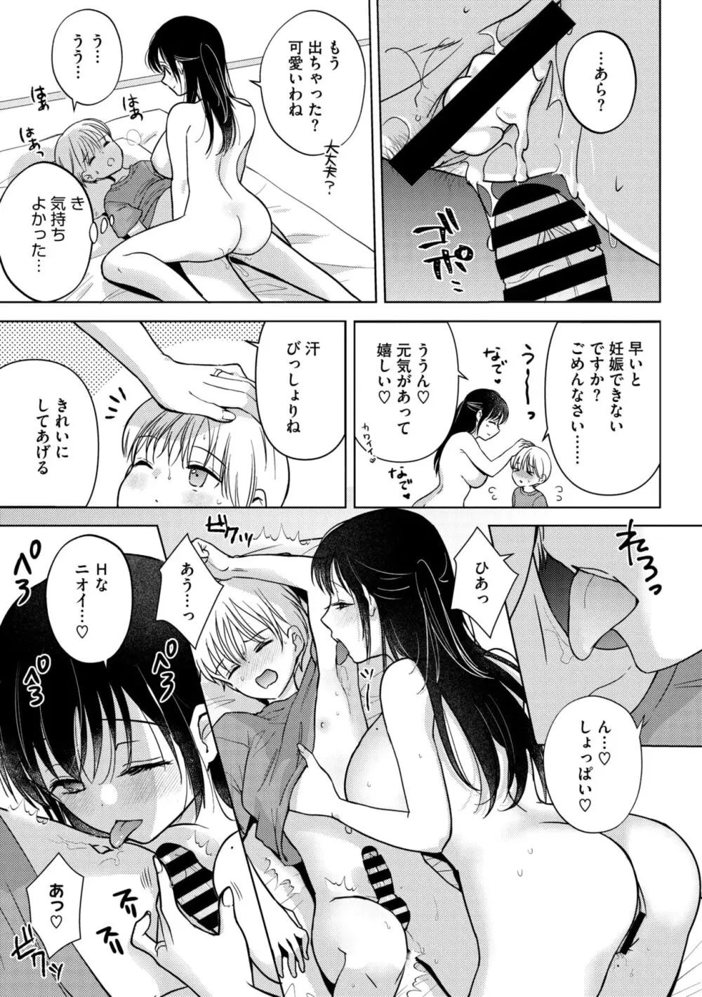 コミックメガストア Vol.13 Page.207