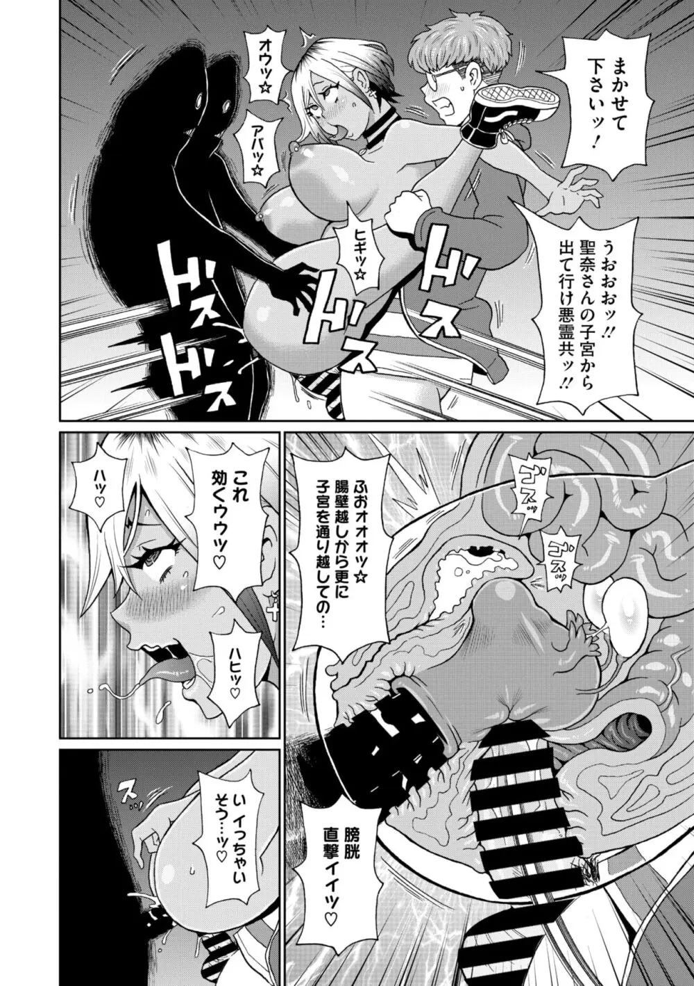 コミックメガストア Vol.13 Page.236