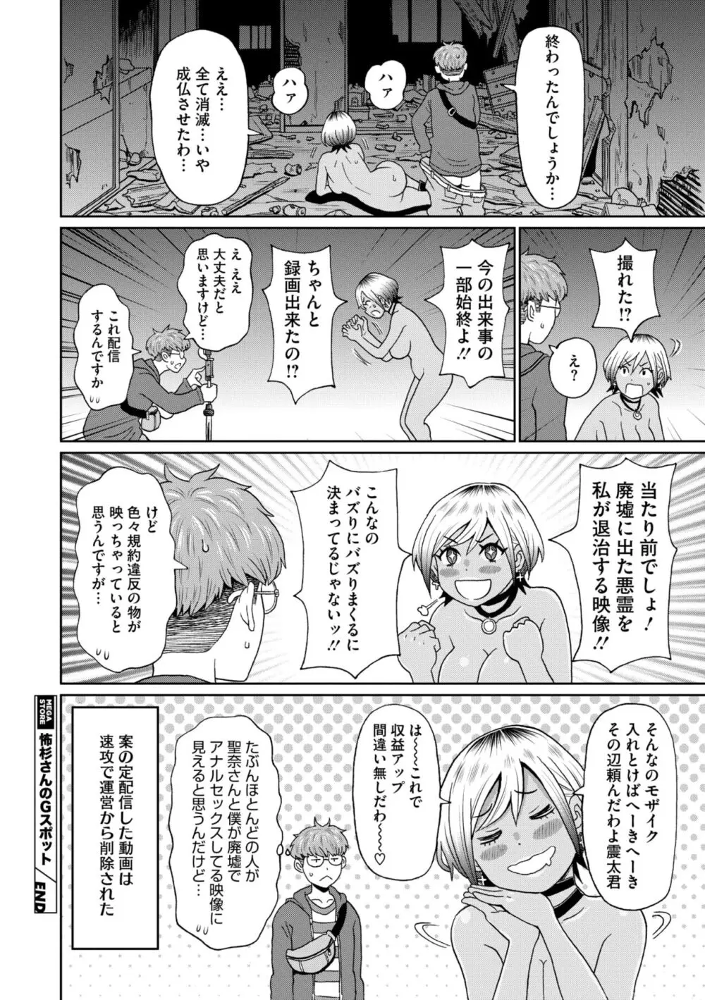 コミックメガストア Vol.13 Page.238