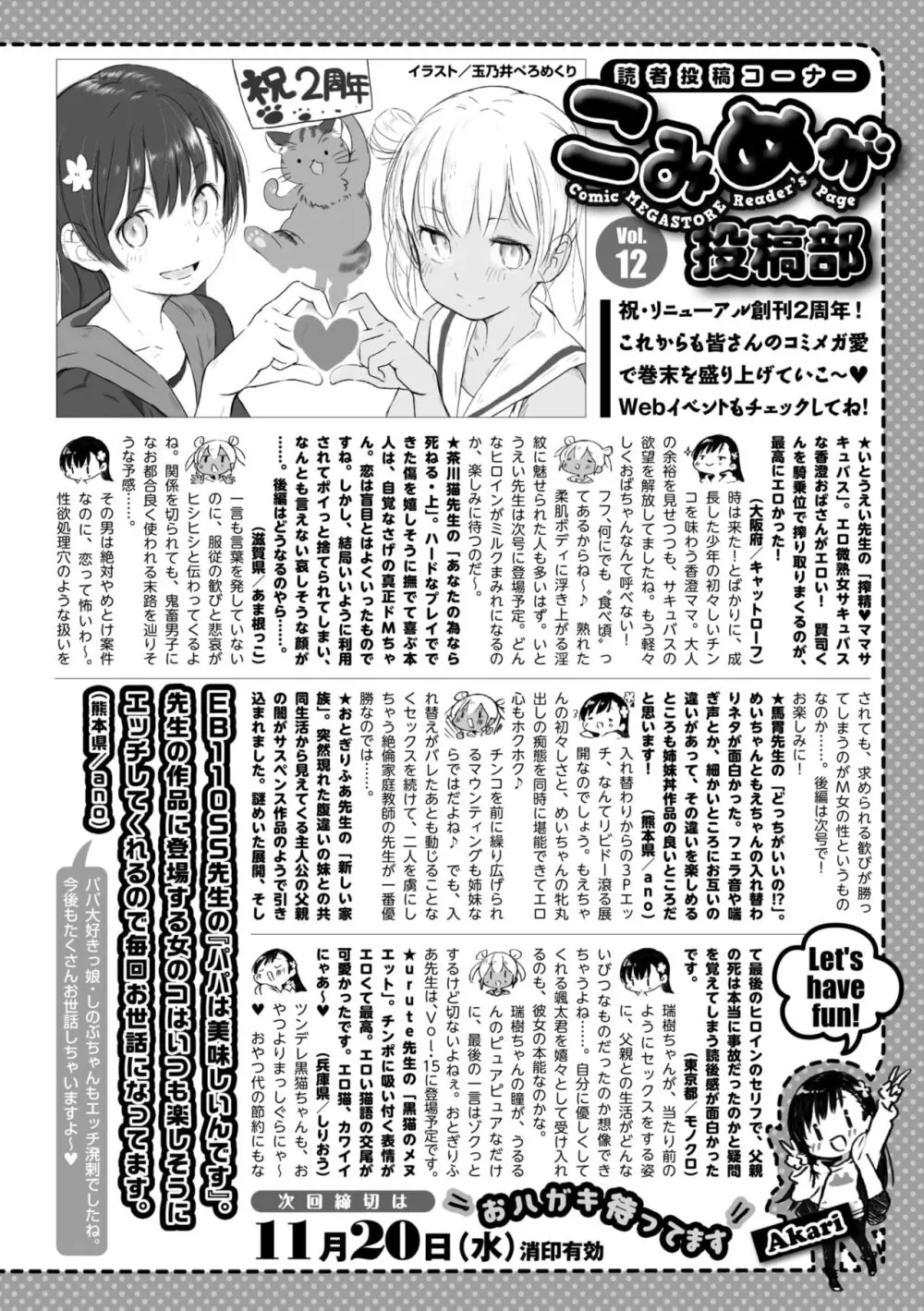 コミックメガストア Vol.13 Page.268