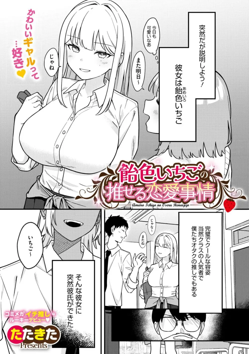 コミックメガストア Vol.13 Page.75