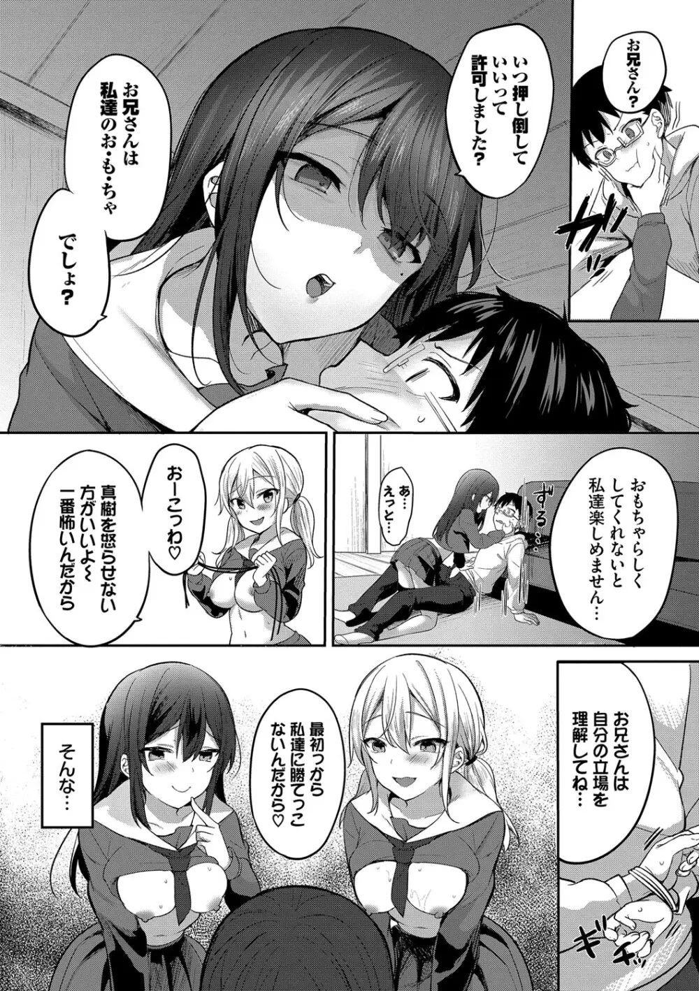 あまからびっち + 続・義妹ちゃんの言う通り! 無料でエロ漫画・同人誌を楽しむ｜Hentai - Raw 142