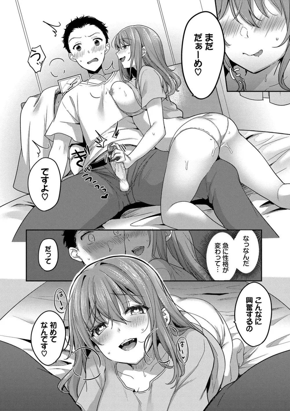 あまからびっち + 続・義妹ちゃんの言う通り! 無料でエロ漫画・同人誌を楽しむ｜Hentai - Raw 78