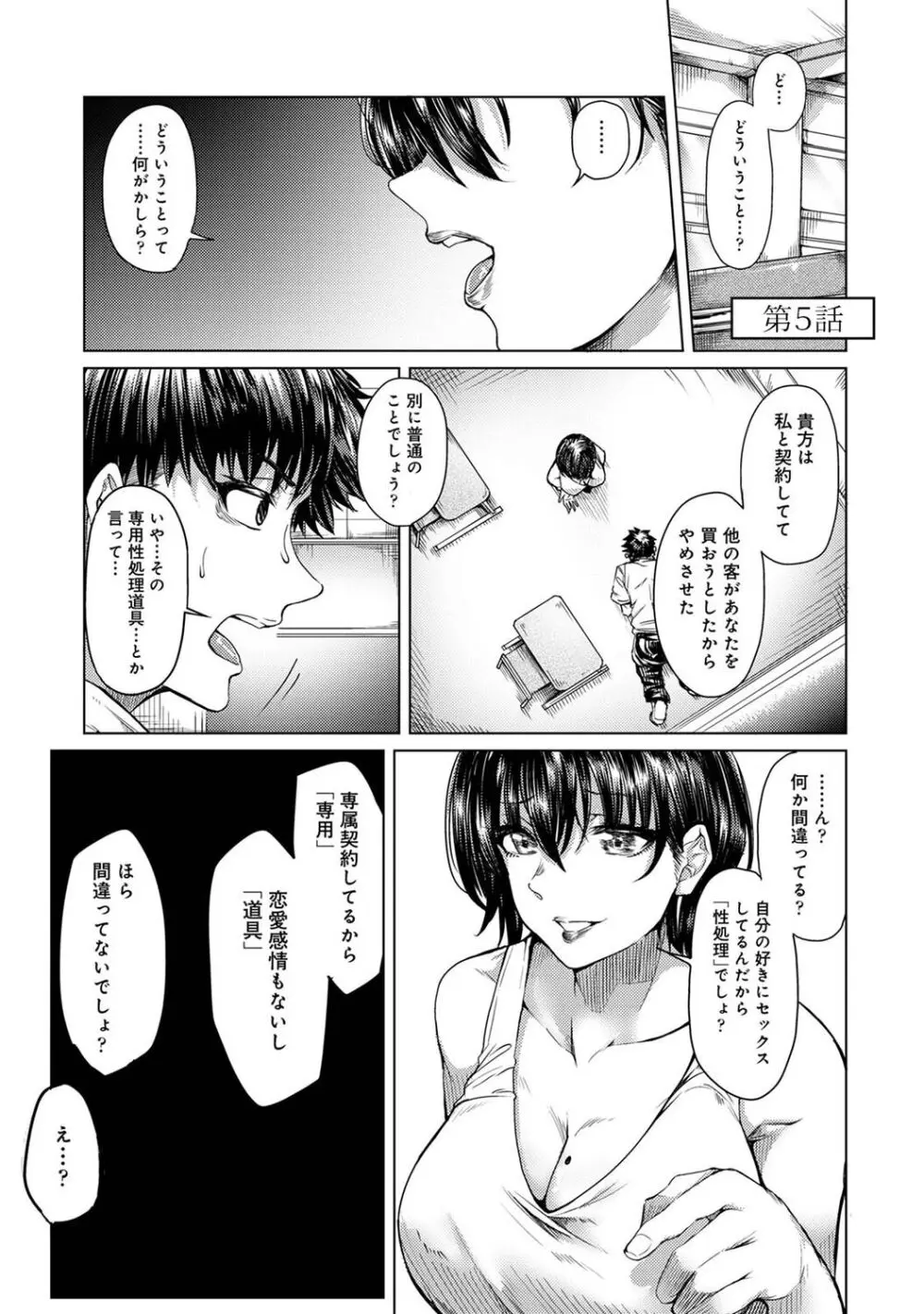 女性用風俗のお客様は先生でした Page.101