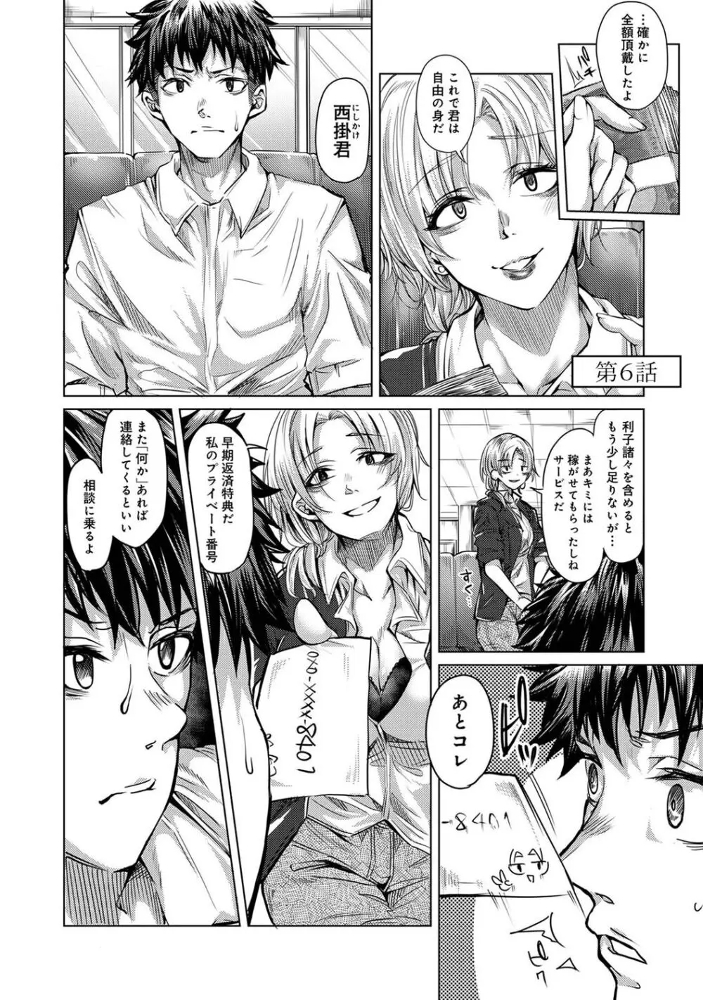 女性用風俗のお客様は先生でした Page.125