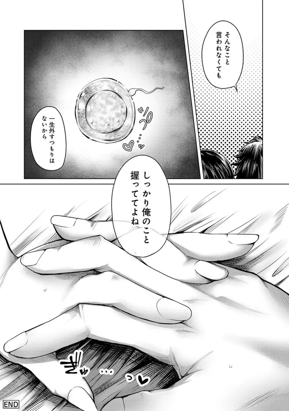 女性用風俗のお客様は先生でした Page.192