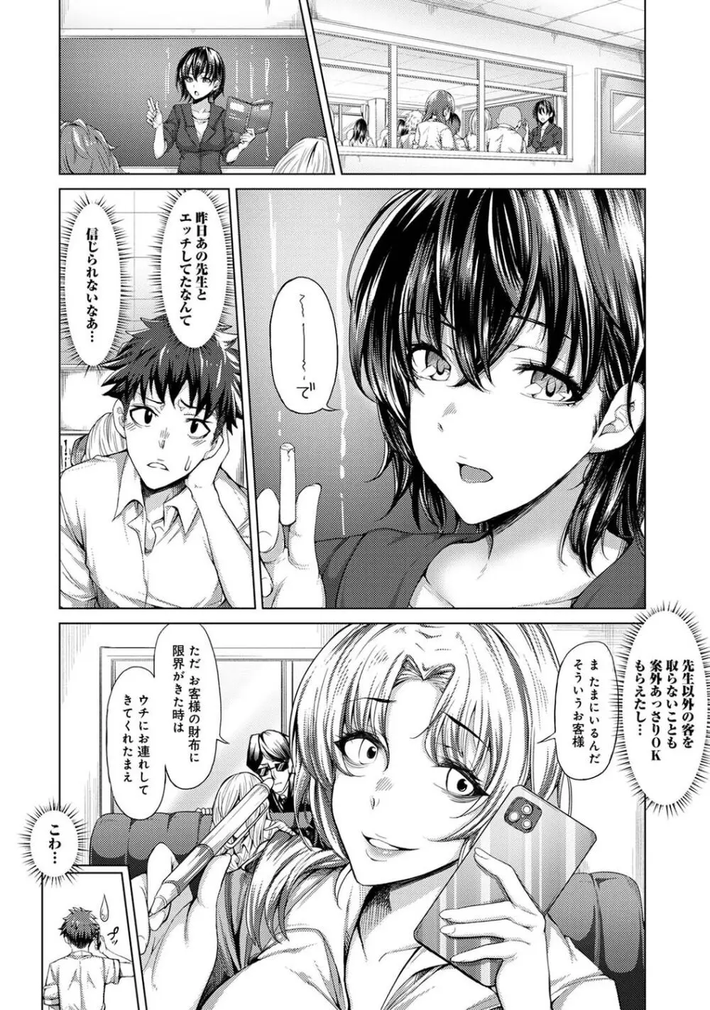 女性用風俗のお客様は先生でした Page.28