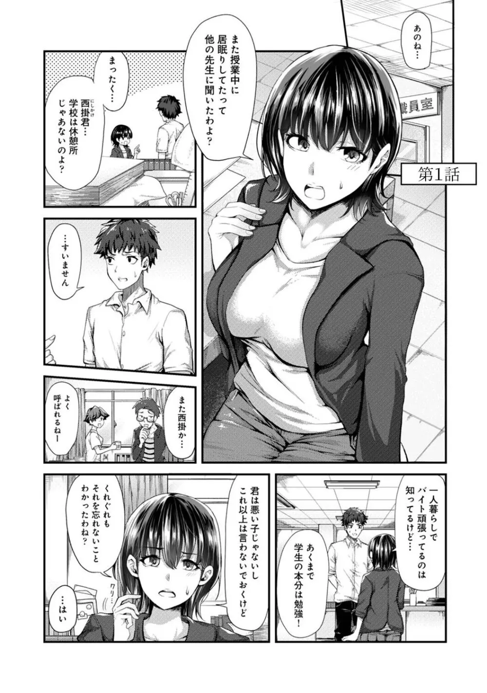 女性用風俗のお客様は先生でした Page.3