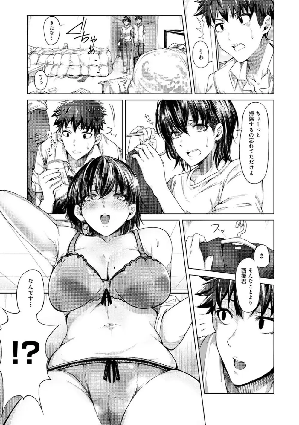 女性用風俗のお客様は先生でした Page.31