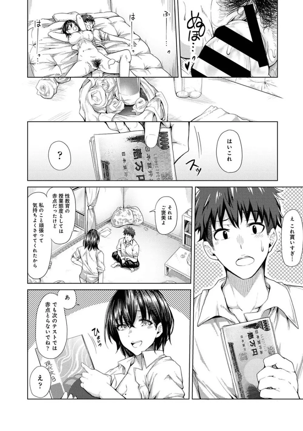 女性用風俗のお客様は先生でした Page.47