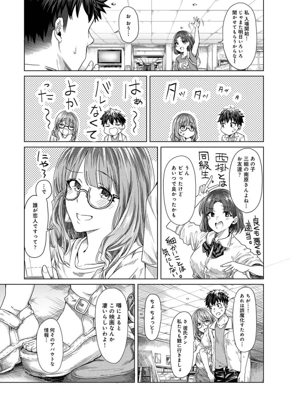 女性用風俗のお客様は先生でした Page.56