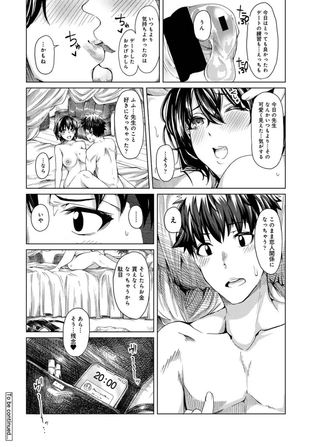 女性用風俗のお客様は先生でした Page.72