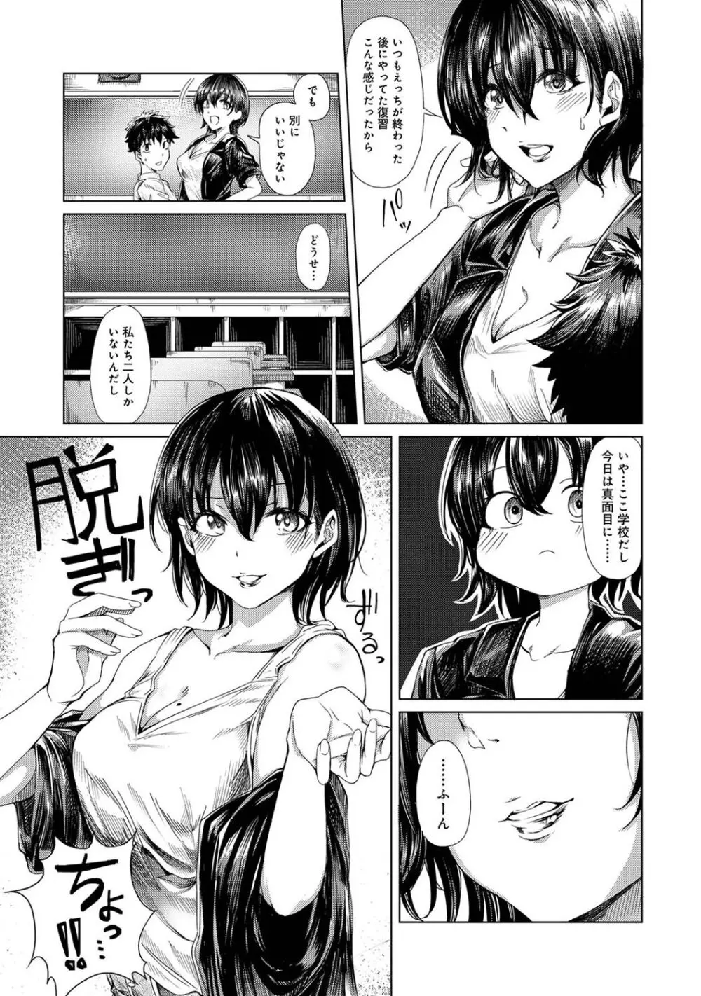 女性用風俗のお客様は先生でした Page.79