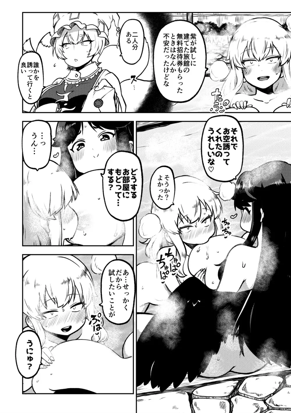 ふたなり魔理沙とお空 全編 Page.22