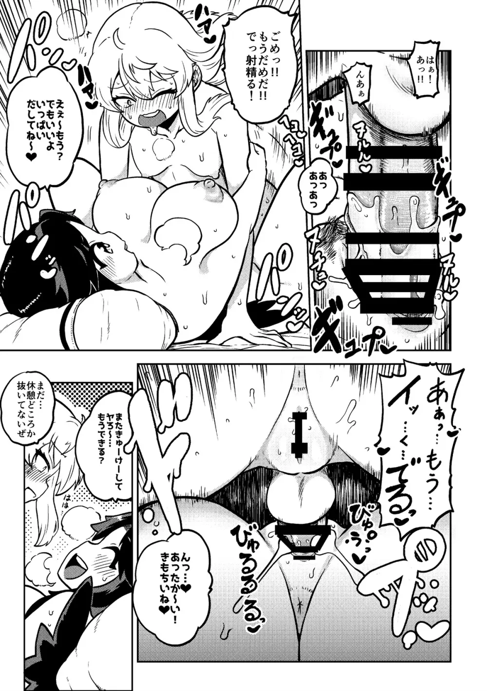 ふたなり魔理沙とお空 全編 Page.3