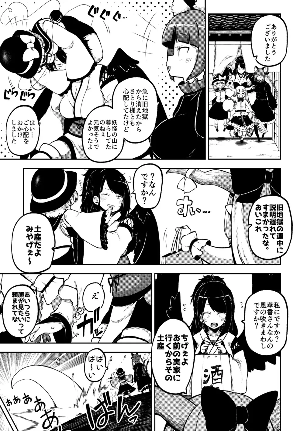 ふたなり魔理沙とお空 全編 Page.31