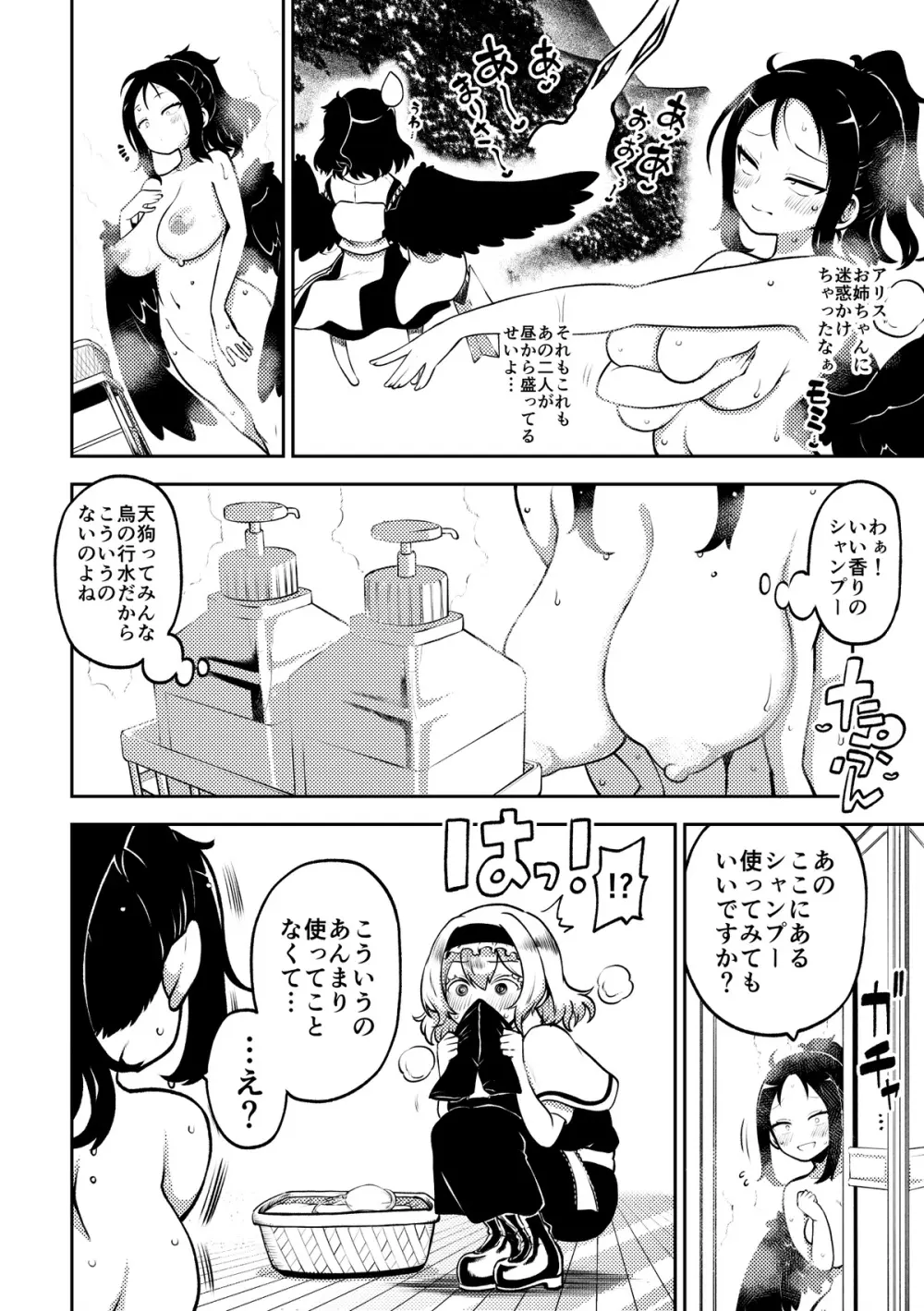 ふたなり魔理沙とお空 全編 Page.36